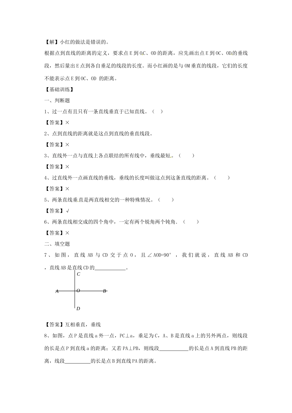 河南省偃师市府店镇第三初级中学七年级数学上册 4.7 相交线学案（1） 华东师大版_第2页