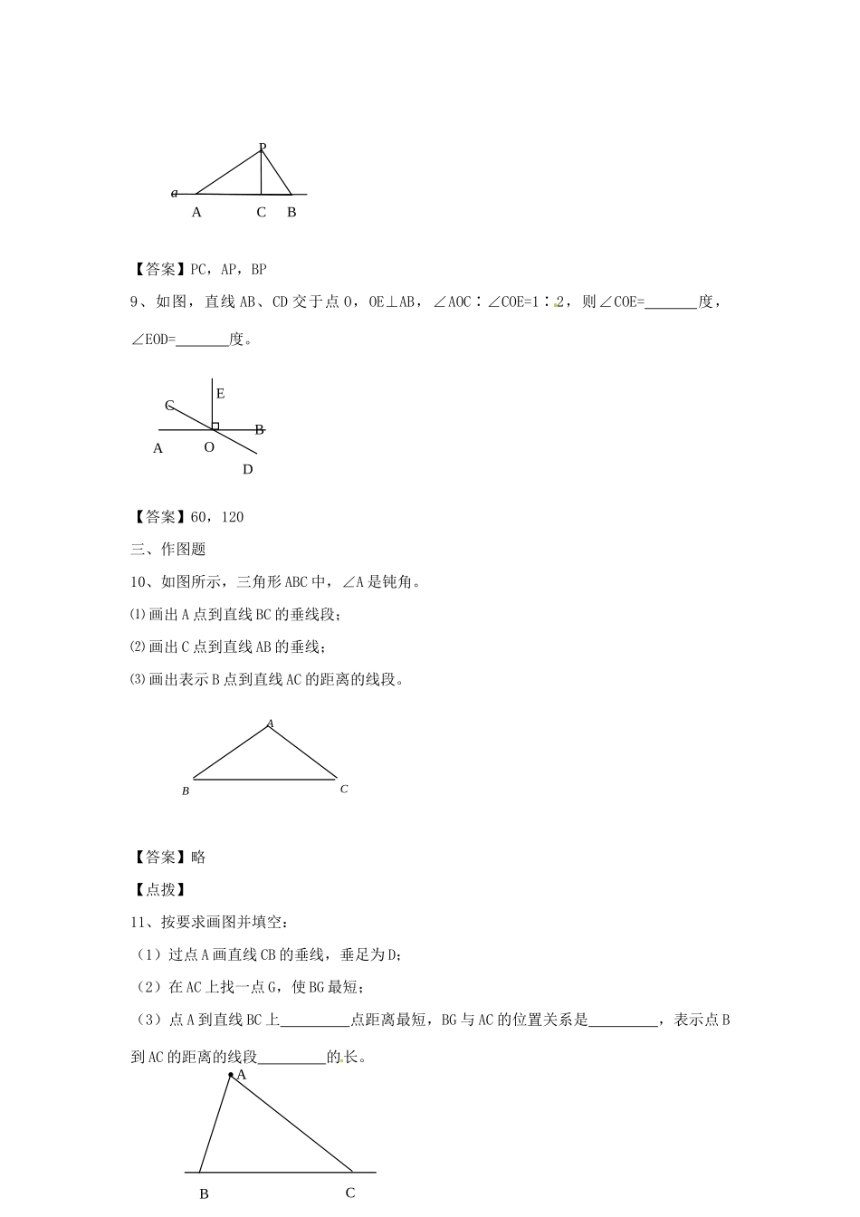 河南省偃师市府店镇第三初级中学七年级数学上册 4.7 相交线学案（1） 华东师大版_第3页