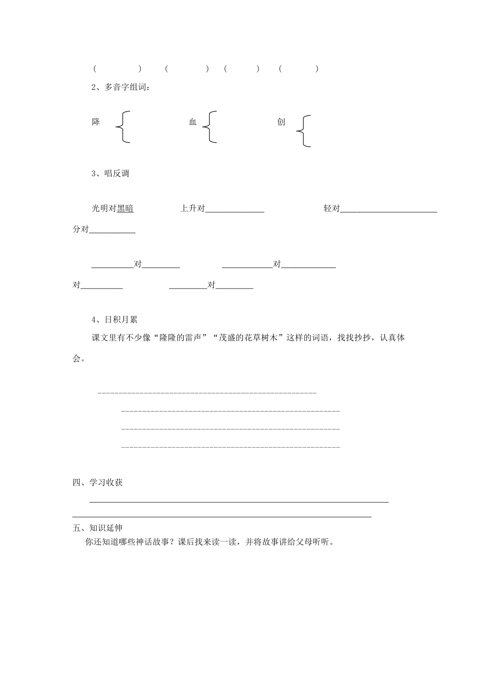 （秋季版）七年级语文上册 十四《古代神话传说五则》盘古开天地导学案 长春版-长春版初中七年级上册语文学案_第2页