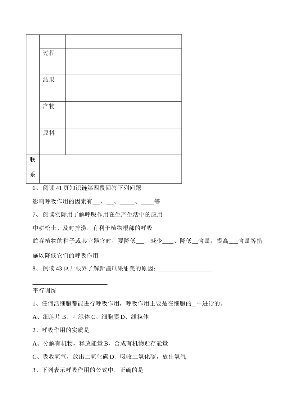 八年级生物 植物的呼吸作用及其利用学案 冀教版_第2页