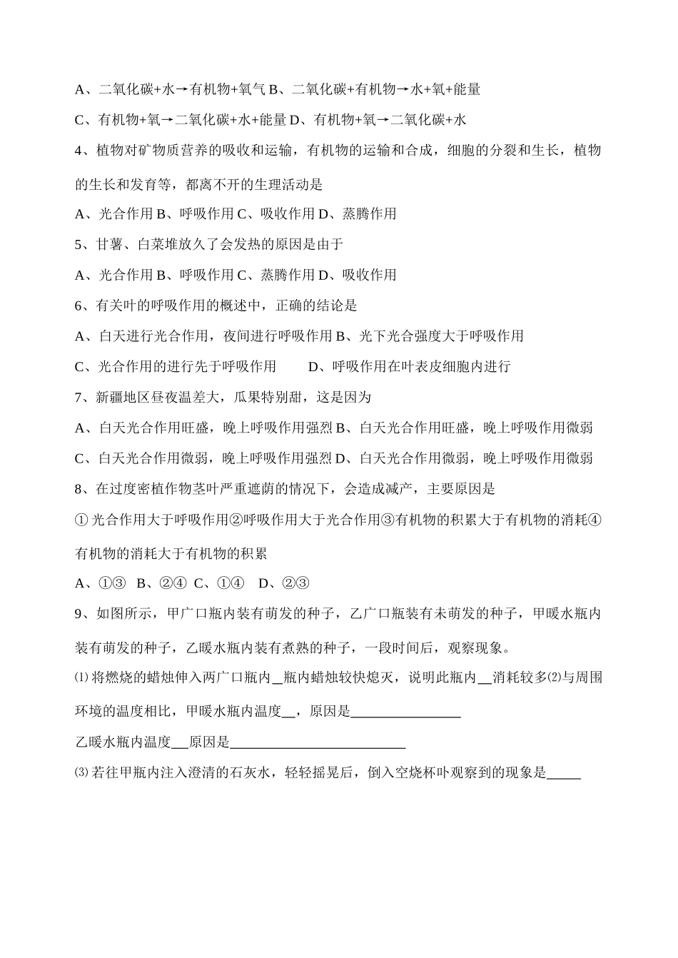 八年级生物 植物的呼吸作用及其利用学案 冀教版_第3页