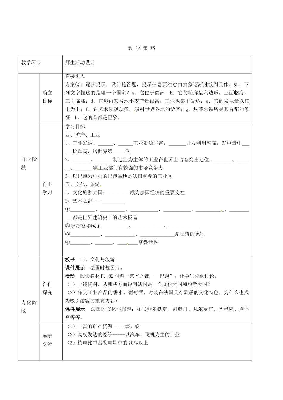 甘肃省临泽县七年级地理下册 第八章 第四节 法国（第2课时）教学设计 （新版）湘教版-（新版）湘教版初中七年级下册地理教案_第2页