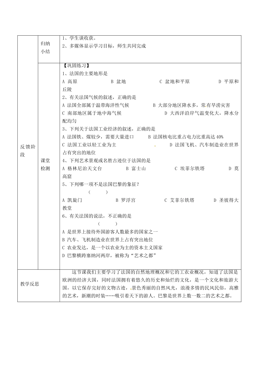 甘肃省临泽县七年级地理下册 第八章 第四节 法国（第2课时）教学设计 （新版）湘教版-（新版）湘教版初中七年级下册地理教案_第3页