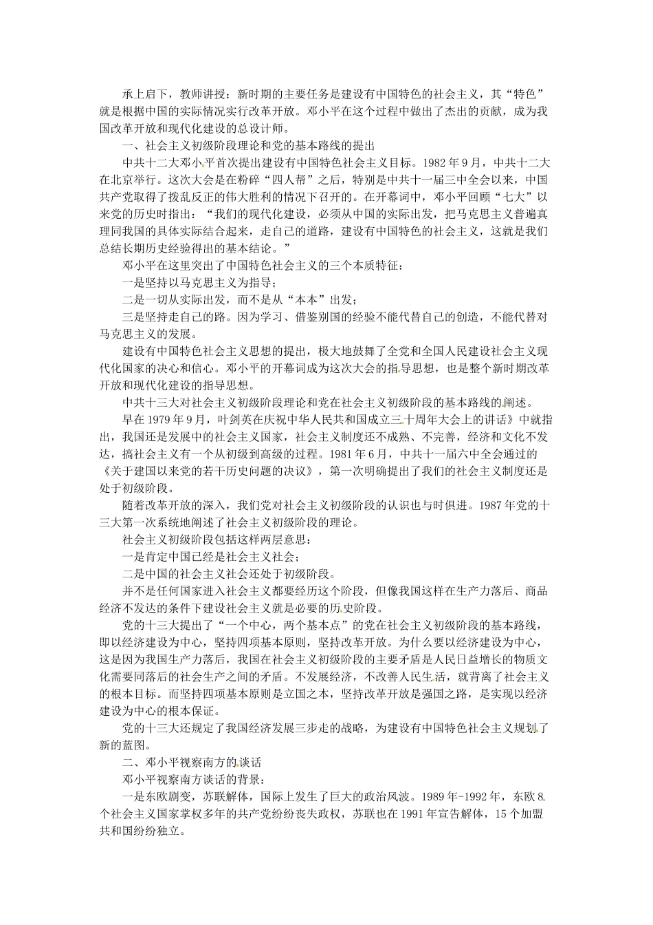 八年级历史下册 3.6《沿着中国特色社会主义道路前进》教案 川教版_第2页