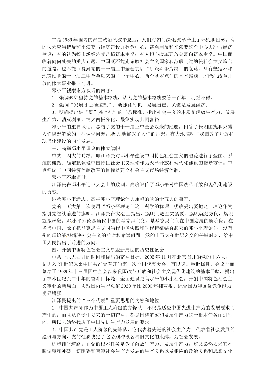 八年级历史下册 3.6《沿着中国特色社会主义道路前进》教案 川教版_第3页