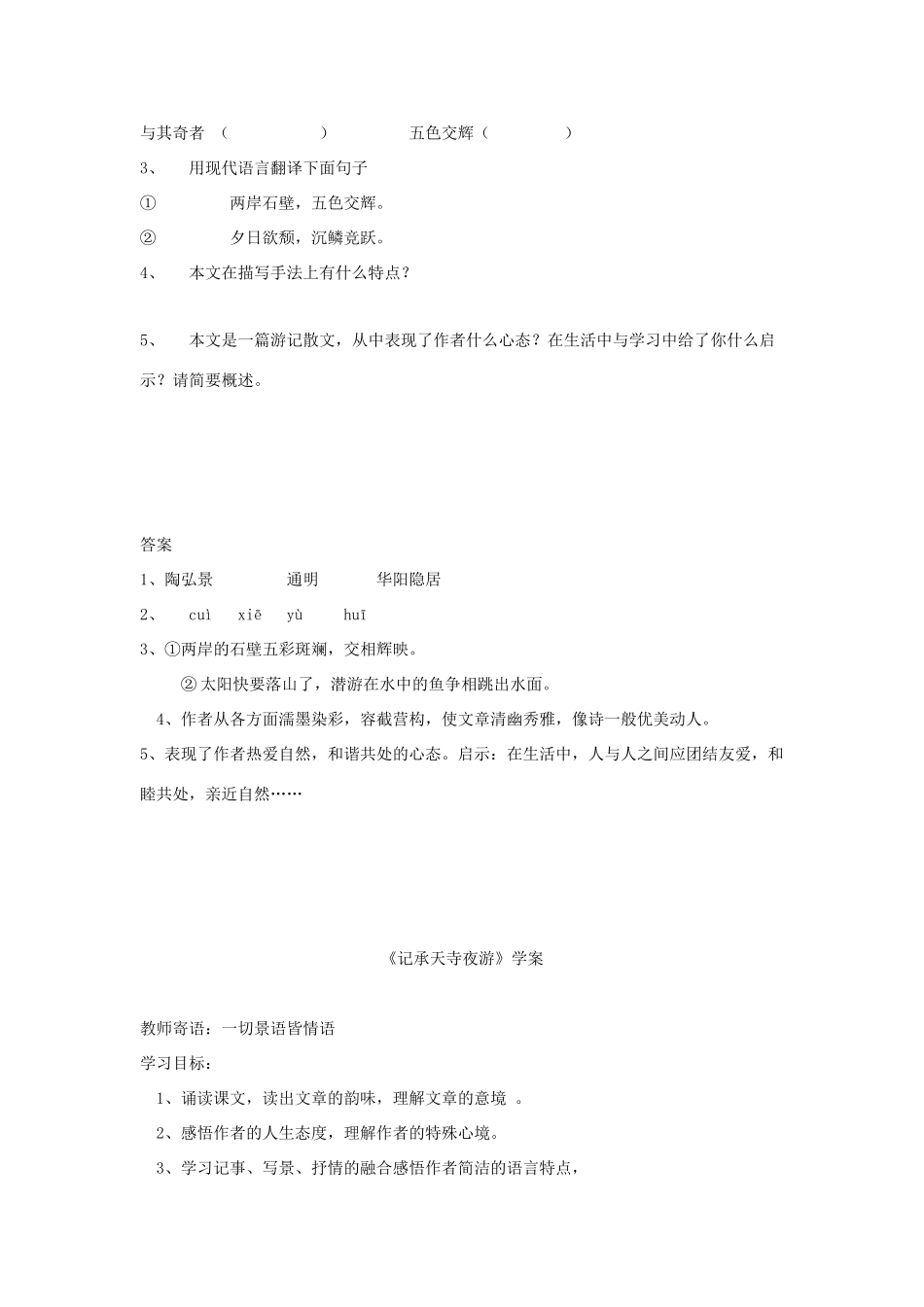 八年级语文上册 第27课《短文两篇》学案 人教新课标版_第3页