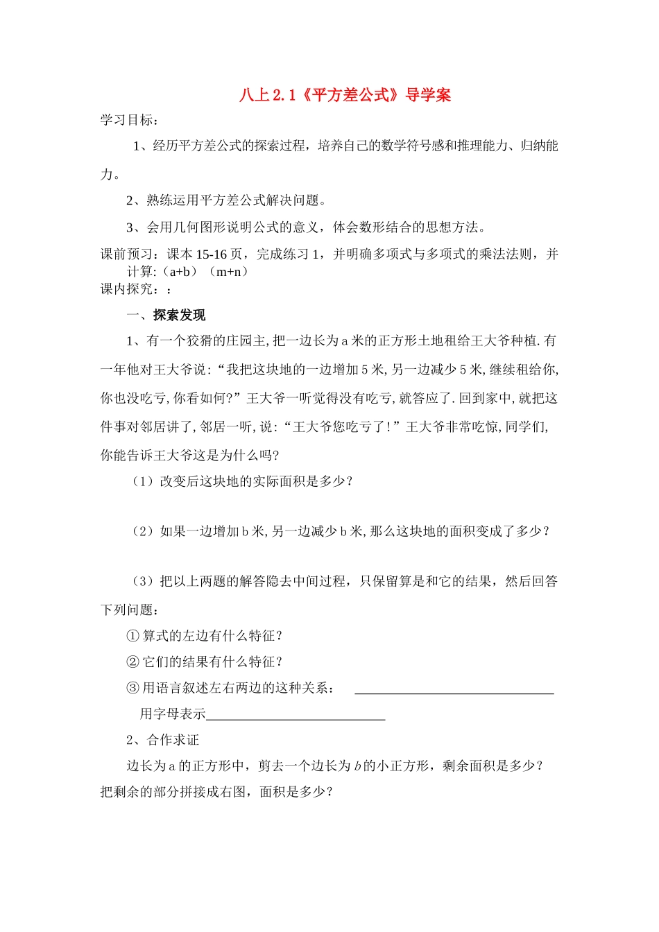 八年级数学上册 2.1《平方差公式》导学案 青岛版_第1页