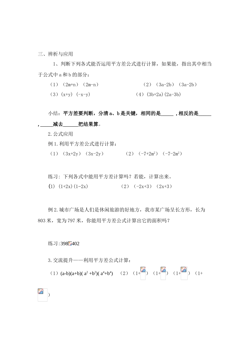 八年级数学上册 2.1《平方差公式》导学案 青岛版_第2页