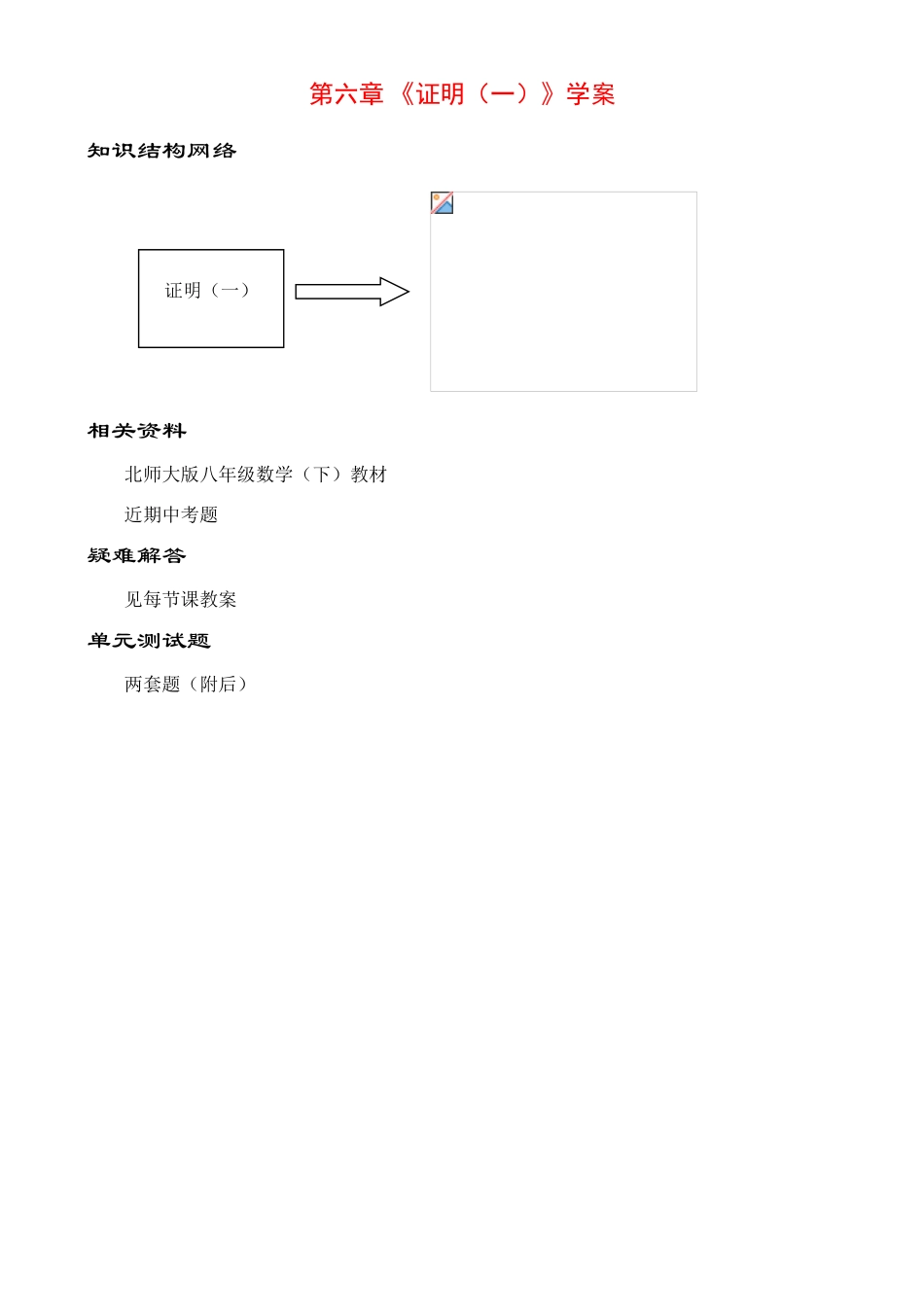 第六章 《证明（一）》学案 新课标_第1页