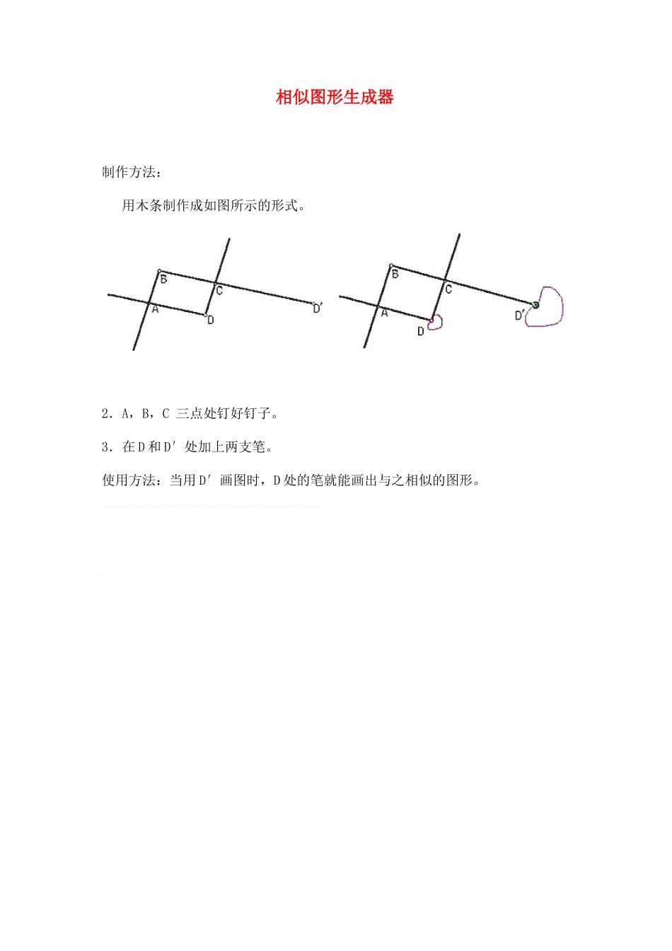八年级数学下册·第四章相似图形生成器教学案北师大版_第1页