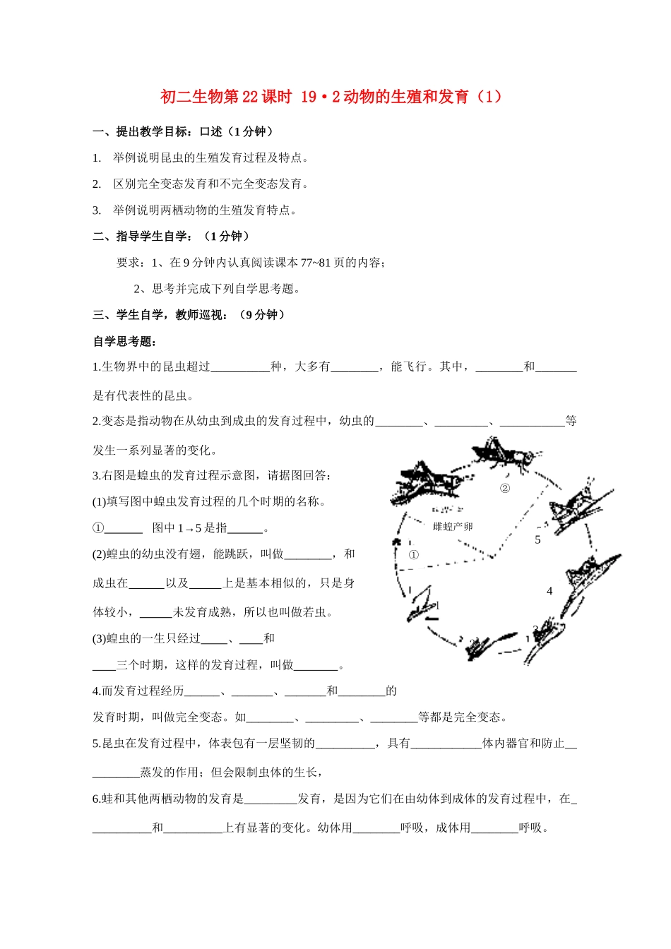 八年级生物上册生物第19章第2节动物的生殖和发育学案北师大版_第1页