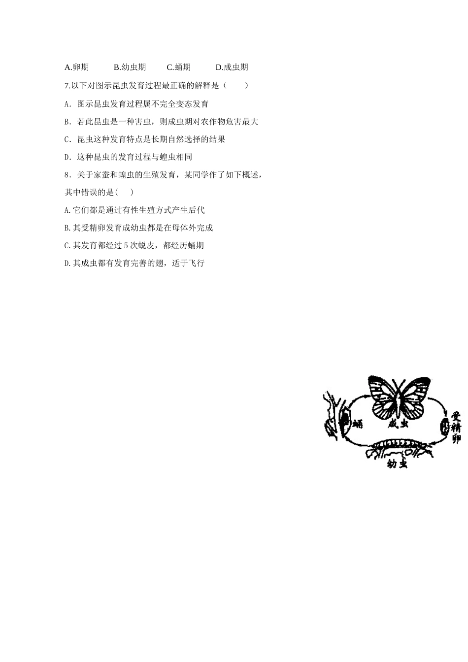 八年级生物上册生物第19章第2节动物的生殖和发育学案北师大版_第3页