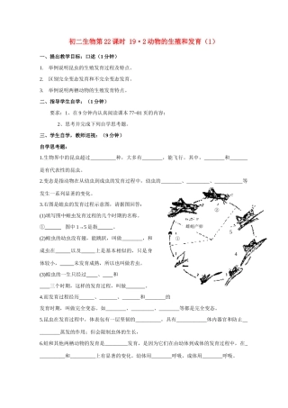 八年级生物上册生物第19章第2节动物的生殖和发育学案北师大版