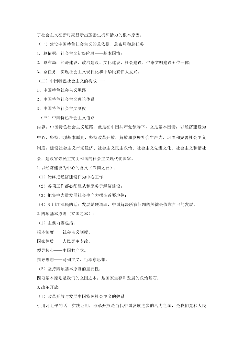 八年级历史下册 第10课 建设有中国特色的社会主义教案2 新人教版_第2页