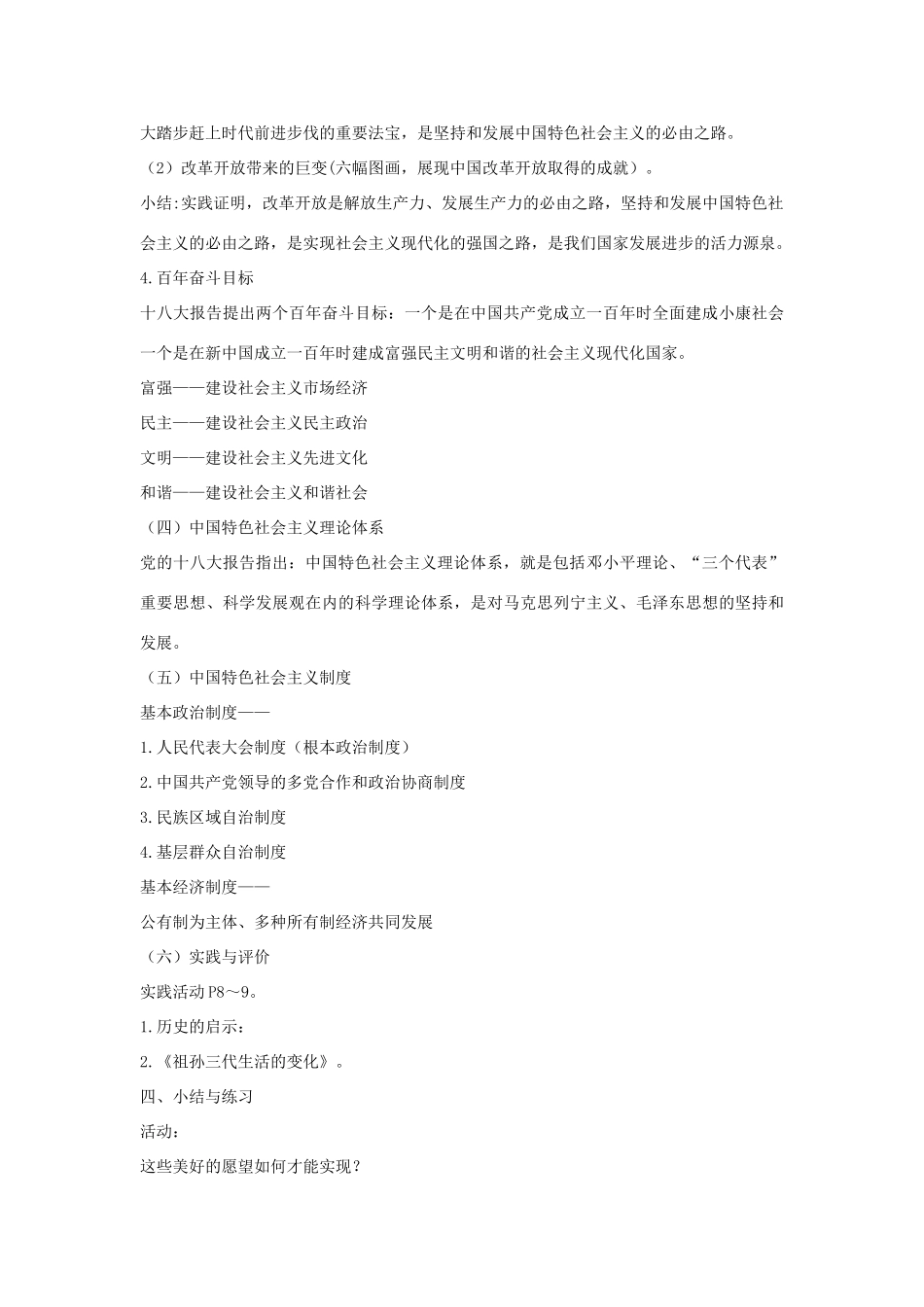 八年级历史下册 第10课 建设有中国特色的社会主义教案2 新人教版_第3页