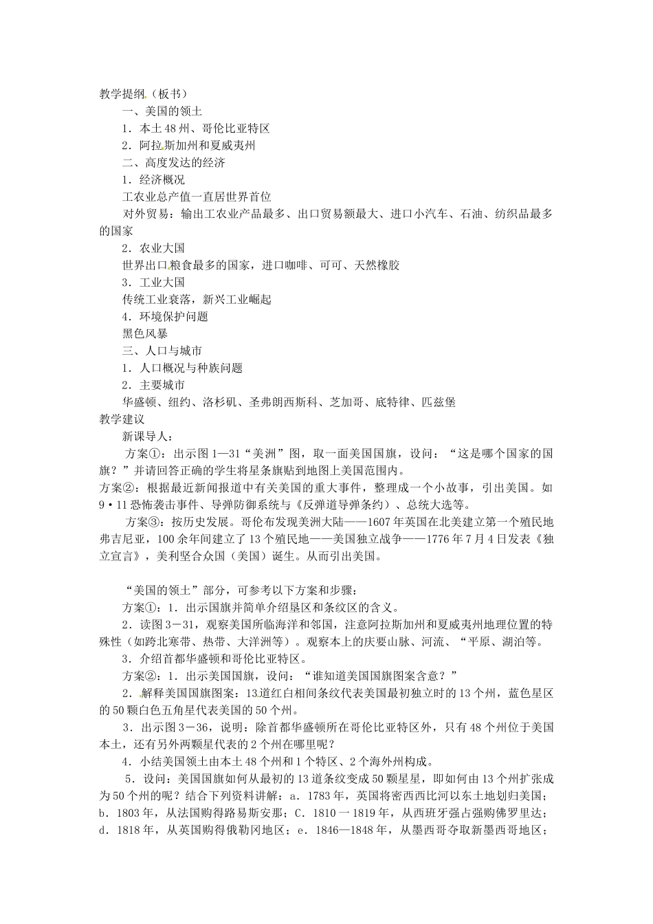 湖南省宁乡县道林中学七年级地理下册 第五节 美国教案 湘教版_第2页