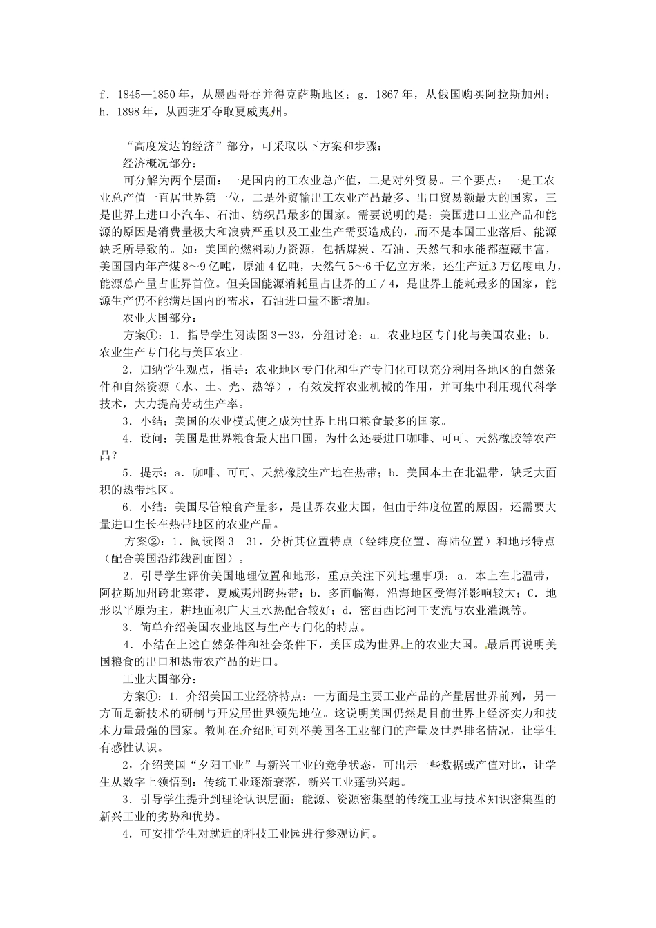 湖南省宁乡县道林中学七年级地理下册 第五节 美国教案 湘教版_第3页