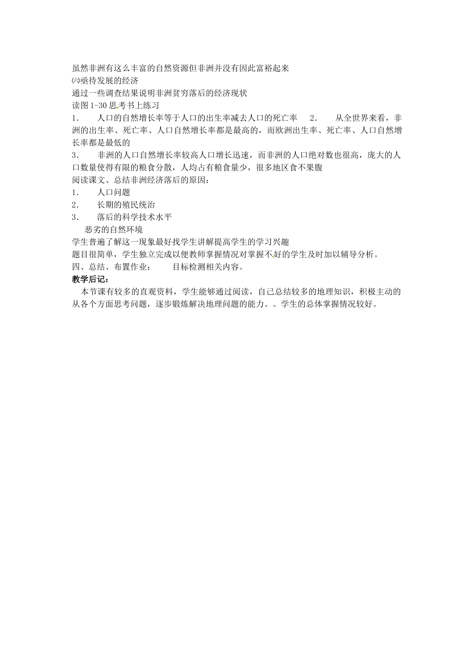 湖南省宁乡县道林中学七年级地理下册 非洲教案3 湘教版_第2页