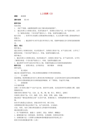 湖南省宁乡县道林中学七年级地理下册 非洲教案3 湘教版
