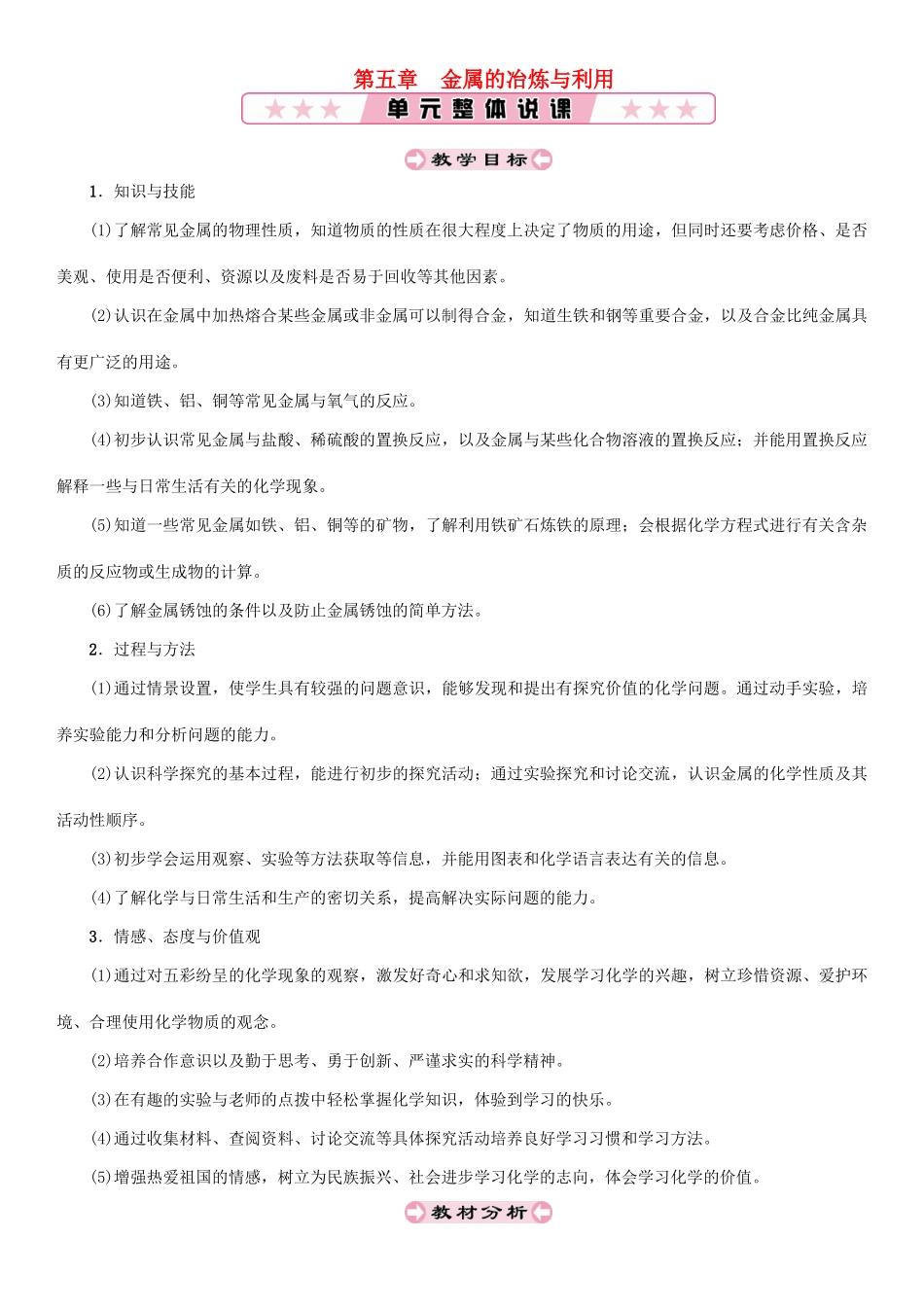 （遵义专版）秋九年级化学上册 第5章 金属的冶炼与利用 第1节 金属的性质和利用教案 沪教版-沪教版初中九年级上册化学教案_第1页