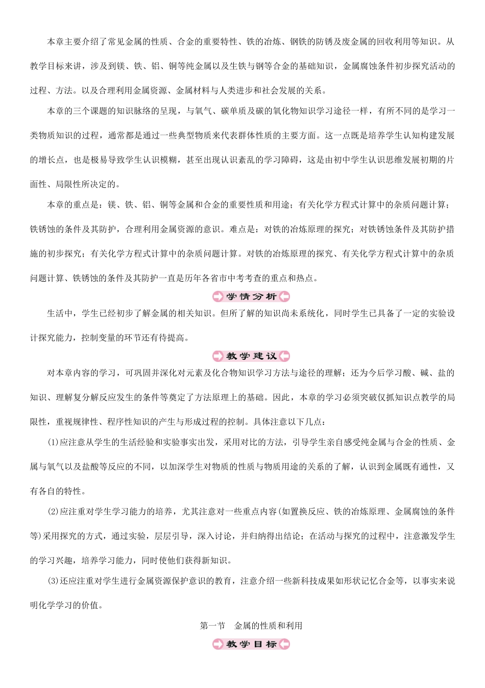 （遵义专版）秋九年级化学上册 第5章 金属的冶炼与利用 第1节 金属的性质和利用教案 沪教版-沪教版初中九年级上册化学教案_第2页