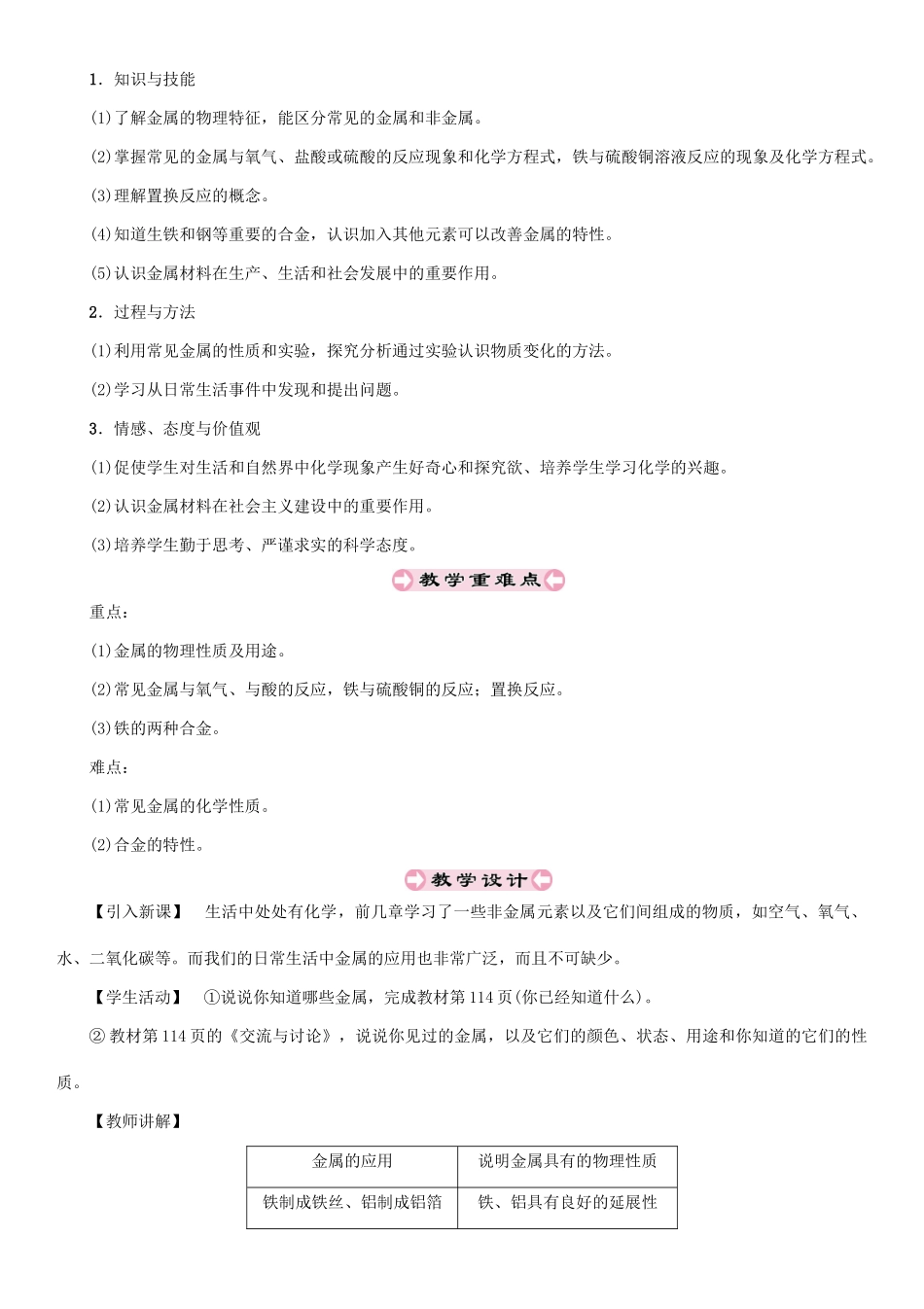 （遵义专版）秋九年级化学上册 第5章 金属的冶炼与利用 第1节 金属的性质和利用教案 沪教版-沪教版初中九年级上册化学教案_第3页