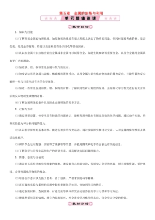 （遵义专版）秋九年级化学上册 第5章 金属的冶炼与利用 第1节 金属的性质和利用教案 沪教版-沪教版初中九年级上册化学教案