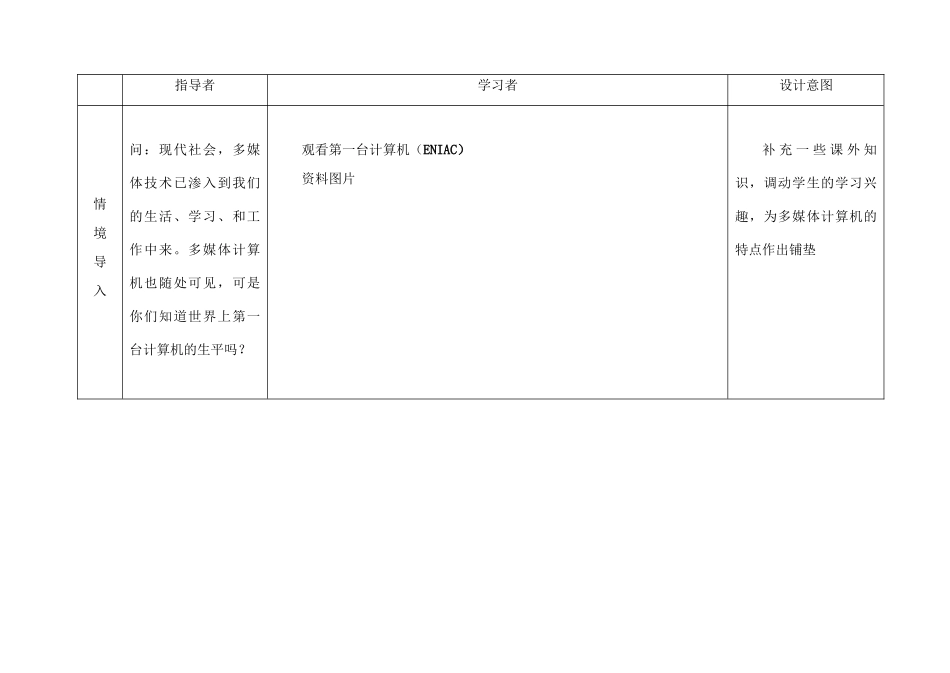 初中信息技术 多媒体计算机-多媒体技术（下）教案 青岛版_第2页