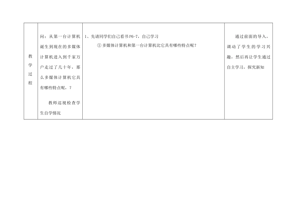 初中信息技术 多媒体计算机-多媒体技术（下）教案 青岛版_第3页