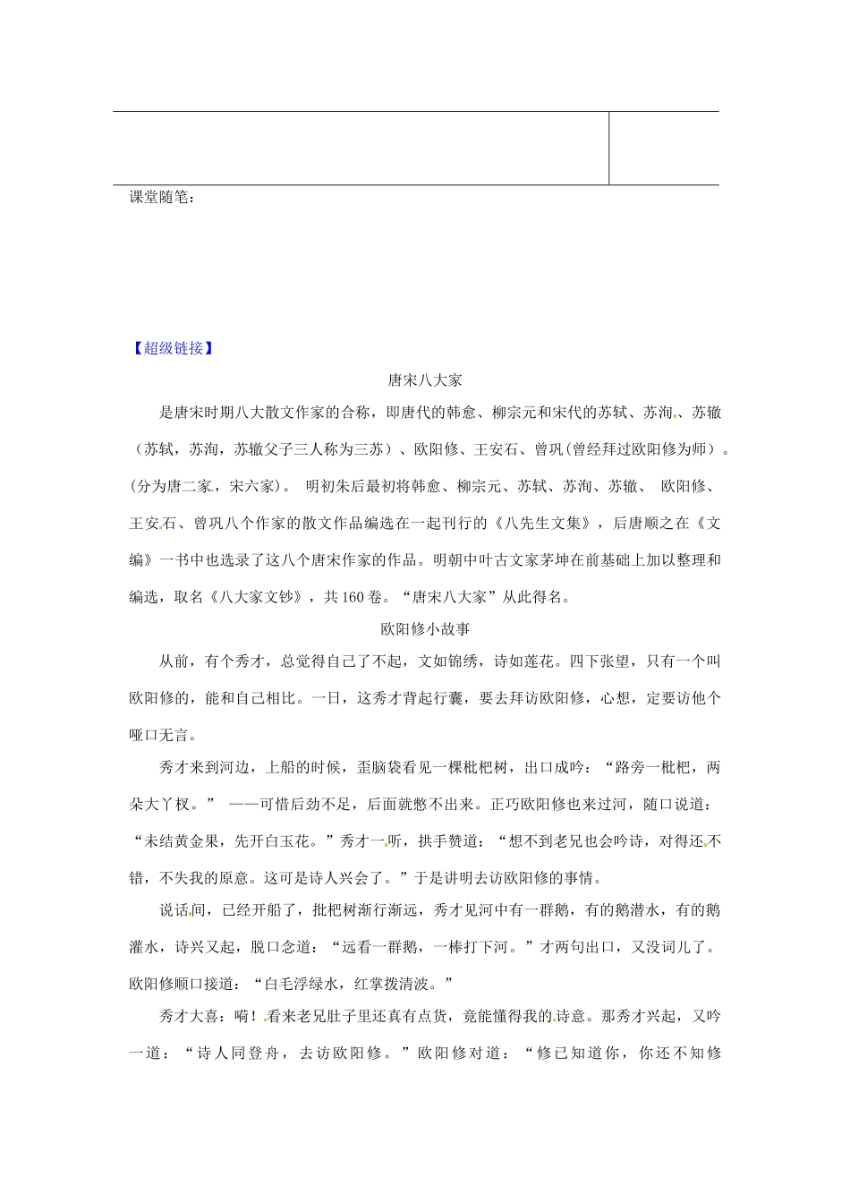 江苏省如皋市九年级语文上册 第五单元 21《醉翁亭记》（第3课时）导学案 苏教版-苏教版初中九年级上册语文学案_第2页