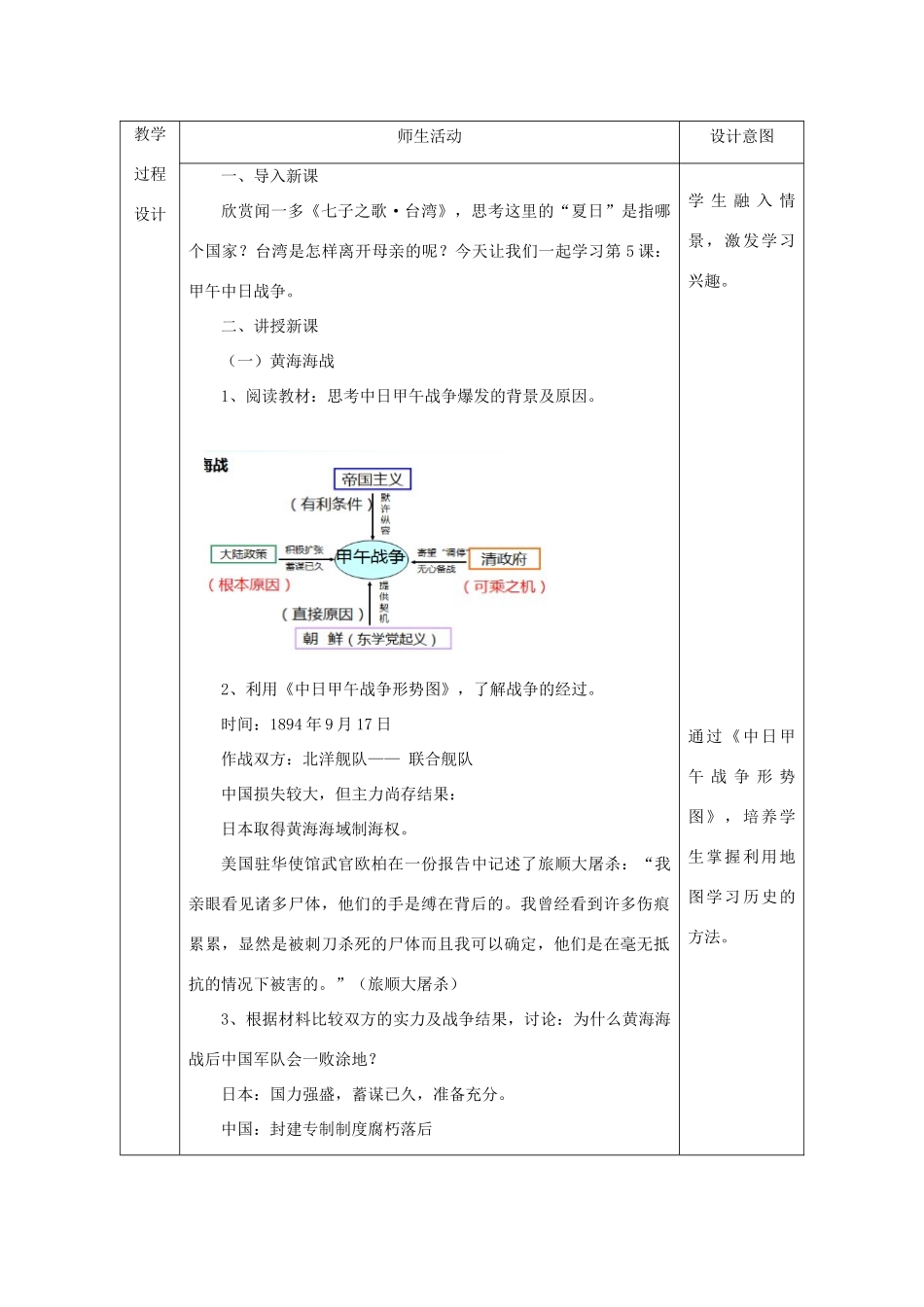 八年级历史上册 第5课 中日甲午战争教案1 北师大版-北师大版初中八年级上册历史教案_第2页