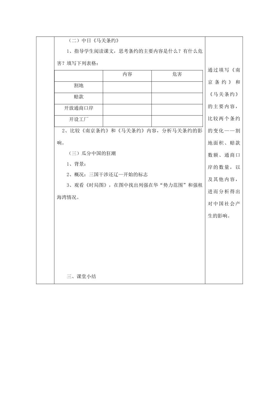 八年级历史上册 第5课 中日甲午战争教案1 北师大版-北师大版初中八年级上册历史教案_第3页