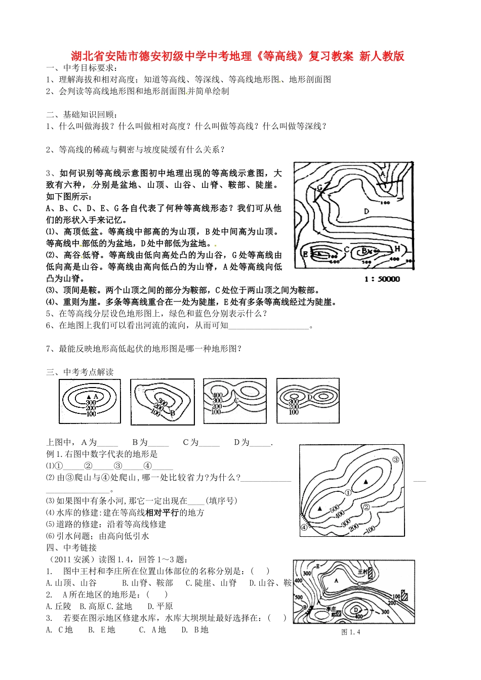 湖北省安陆市德安初级中学中考地理《等高线》复习教案 新人教版_第1页