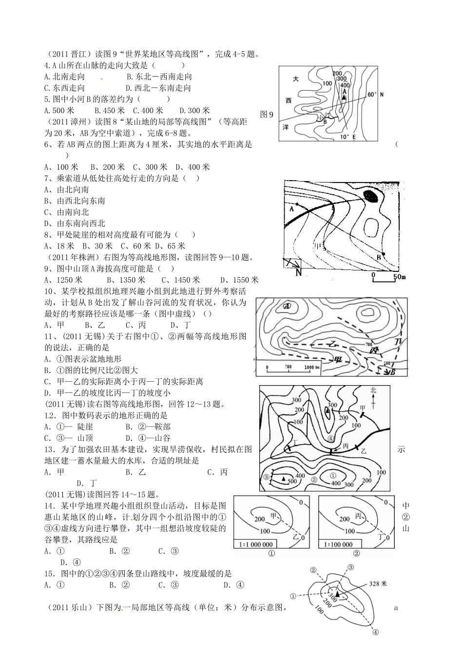 湖北省安陆市德安初级中学中考地理《等高线》复习教案 新人教版_第2页