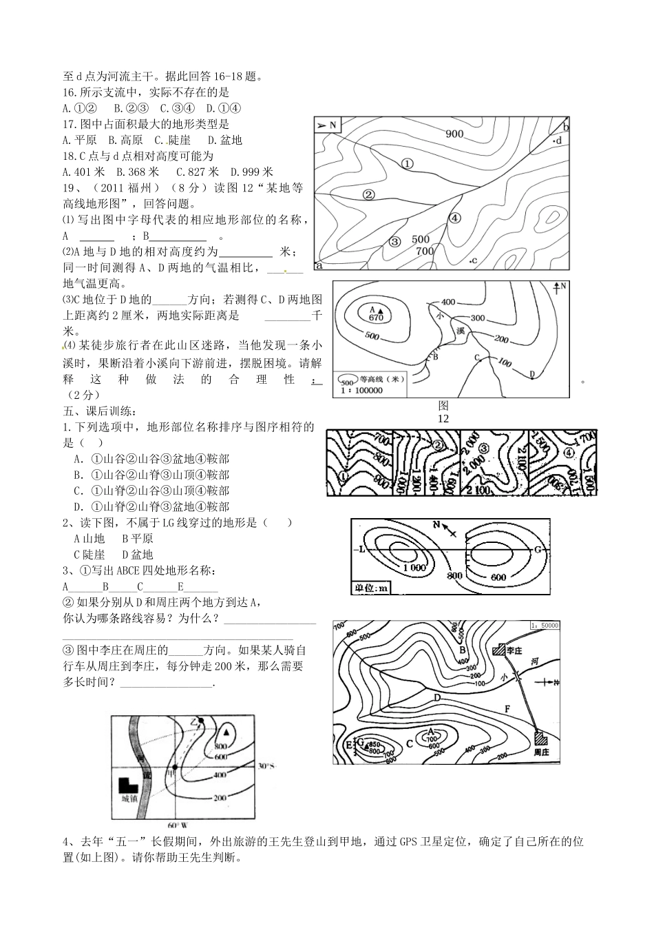 湖北省安陆市德安初级中学中考地理《等高线》复习教案 新人教版_第3页