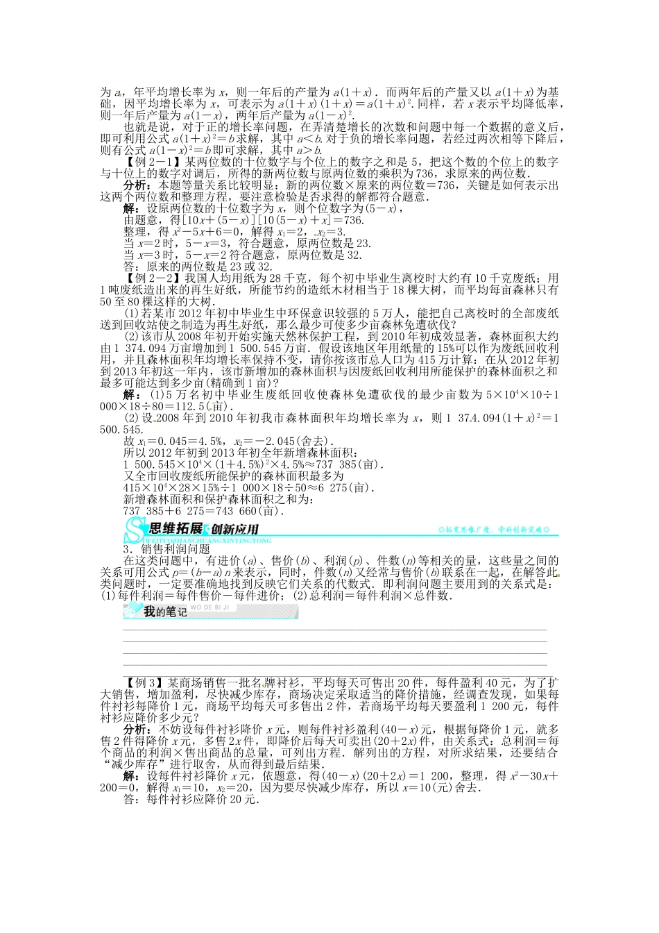 八年级数学下册 17.5 一元二次方程的应用导学案 （新版）沪科版-（新版）沪科版初中八年级下册数学学案_第2页