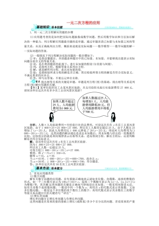 八年级数学下册 17.5 一元二次方程的应用导学案 （新版）沪科版-（新版）沪科版初中八年级下册数学学案