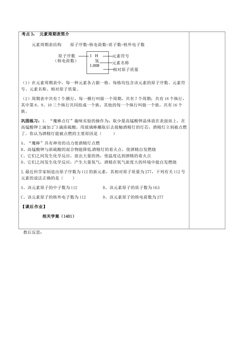 福建省福清西山中学九年级化学下册 化学燃烧与灭火、化学元素及周期表教案 新人教版_第2页