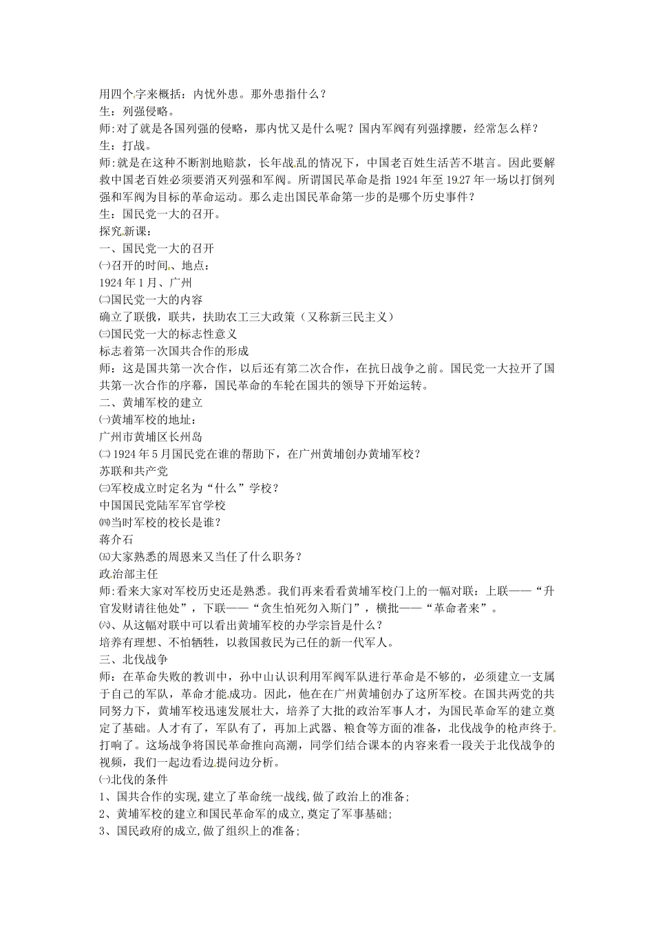 八年级历史上册 第10课 国民革命运动教案1 川教版-川教版初中八年级上册历史教案_第2页