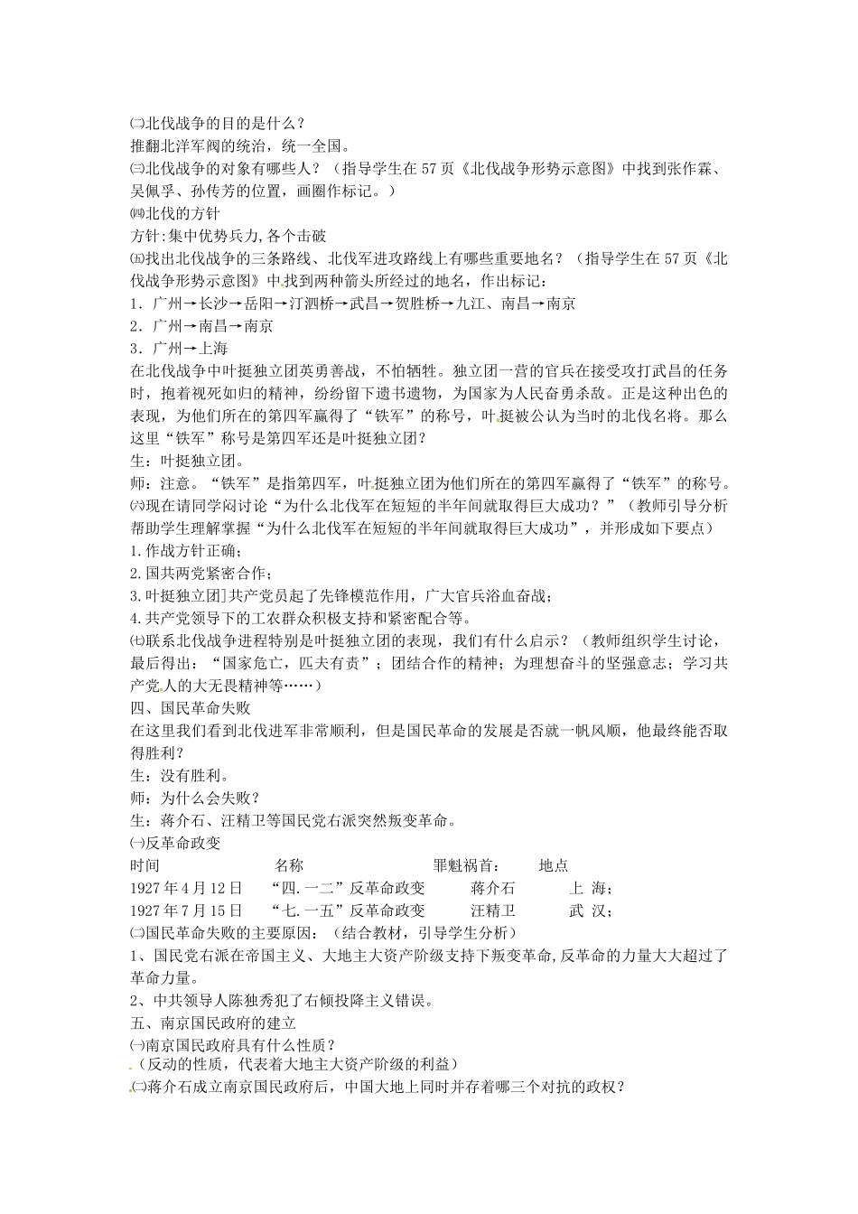 八年级历史上册 第10课 国民革命运动教案1 川教版-川教版初中八年级上册历史教案_第3页