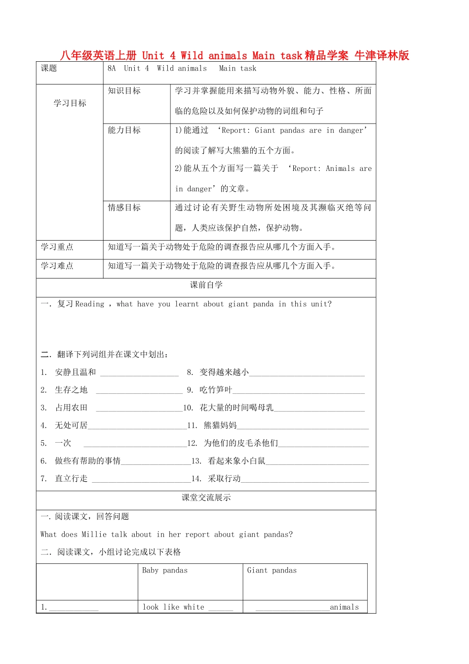 八年级英语上册 Unit 4 Wild animals Main task精品学案 牛津译林版_第1页