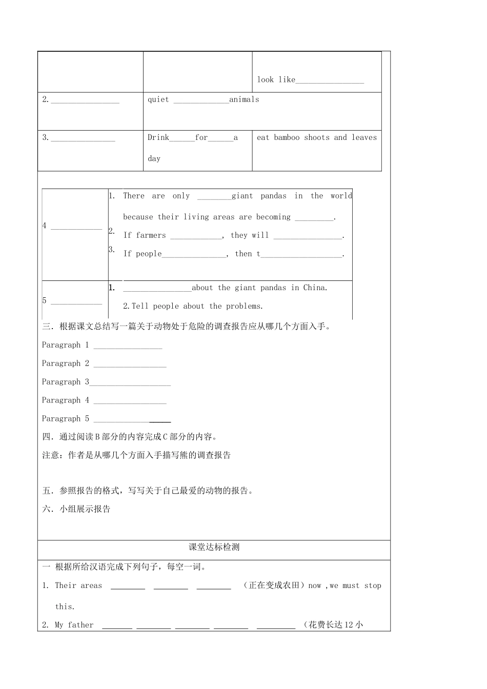 八年级英语上册 Unit 4 Wild animals Main task精品学案 牛津译林版_第2页