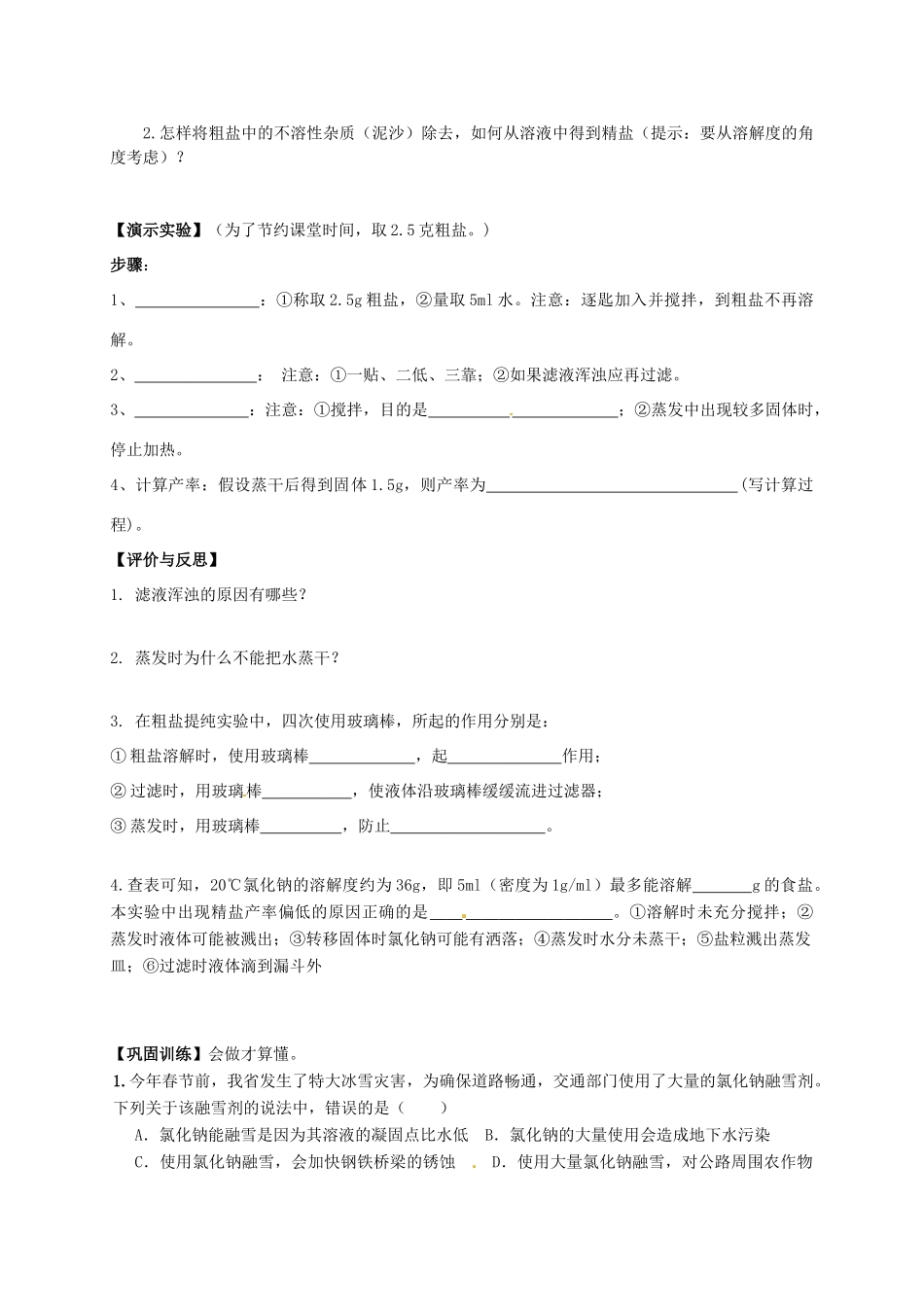 广东省珠海十中九年级化学下册《11.1 生活中常见的盐（第一课时）》导学案（无答案） 新人教版_第2页