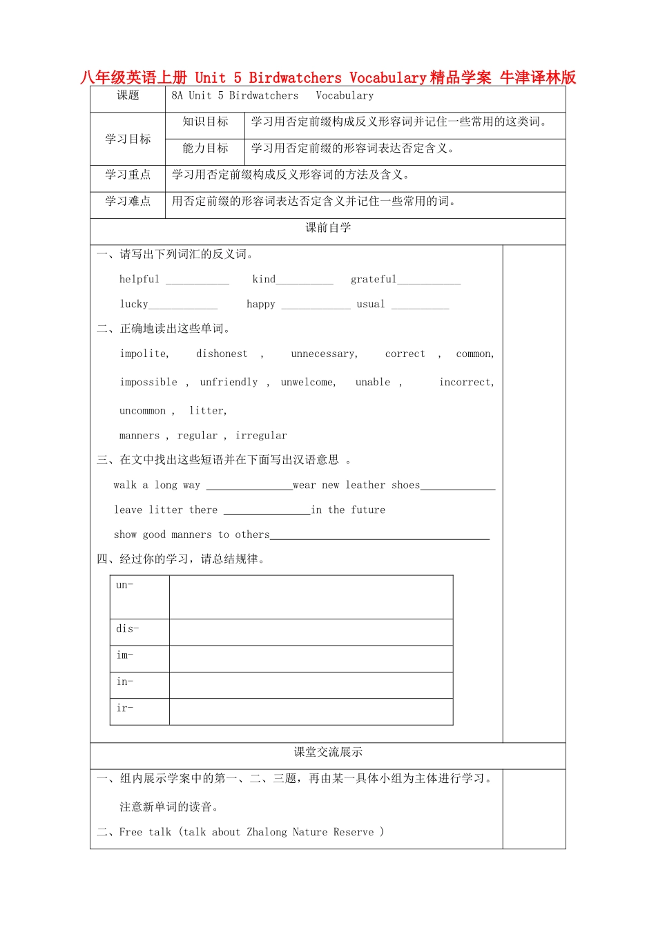 八年级英语上册 Unit 5 Birdwatchers Vocabulary精品学案 牛津译林版_第1页