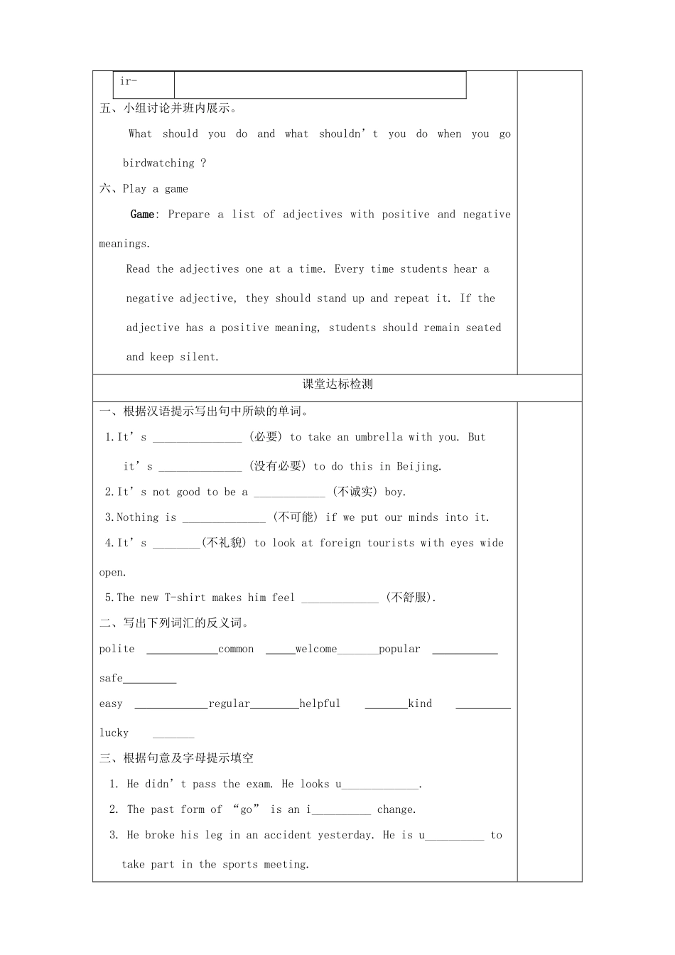 八年级英语上册 Unit 5 Birdwatchers Vocabulary精品学案 牛津译林版_第3页