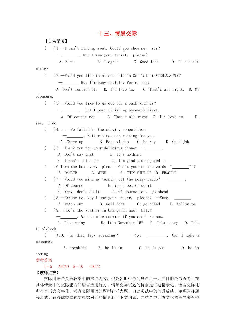 广东省中考英语突破复习（第一部分 语法专项）十三 情景交际导学案-人教版初中九年级全册英语学案_第1页