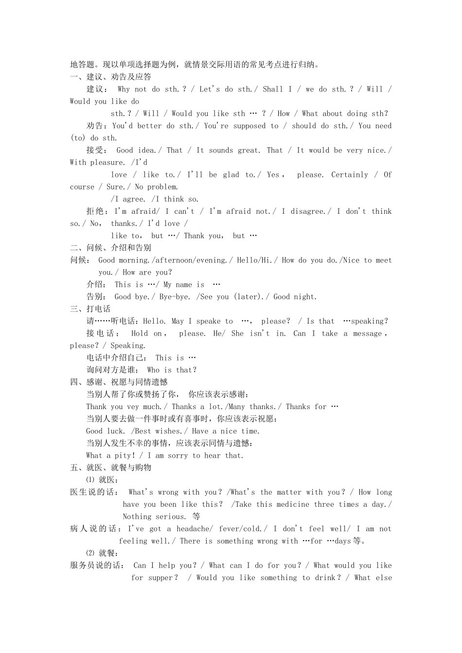 广东省中考英语突破复习（第一部分 语法专项）十三 情景交际导学案-人教版初中九年级全册英语学案_第2页
