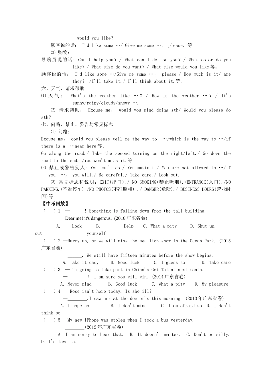广东省中考英语突破复习（第一部分 语法专项）十三 情景交际导学案-人教版初中九年级全册英语学案_第3页