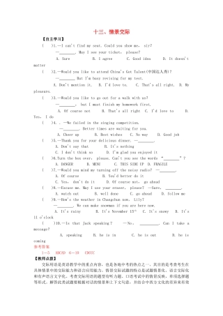 广东省中考英语突破复习（第一部分 语法专项）十三 情景交际导学案-人教版初中九年级全册英语学案