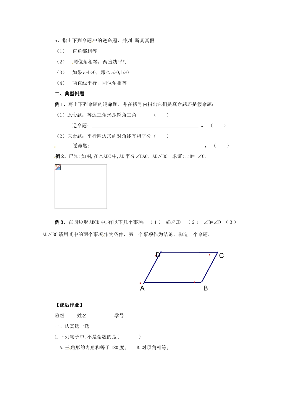 八年级数学下册 第十一章图形与证明（一）复习学案 苏科版_第2页